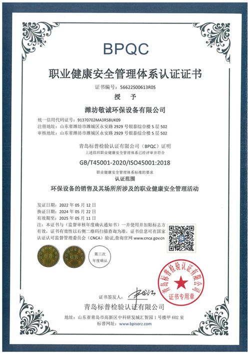 職業健康安全管理體系認證證書